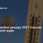Аномальная жара в Сибири 2026 риски и прогноз